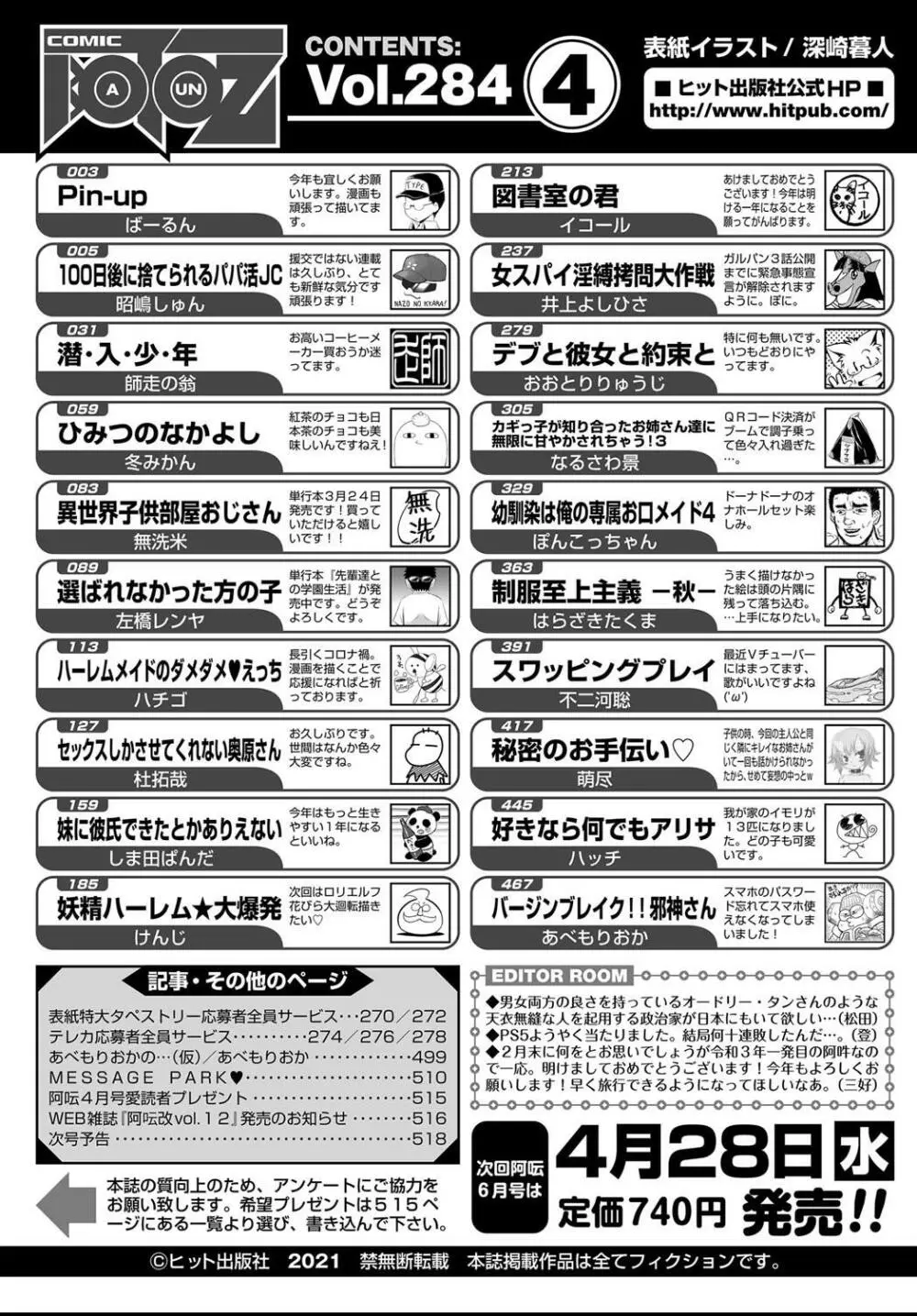 COMIC 阿吽 2021年4月号 518ページ