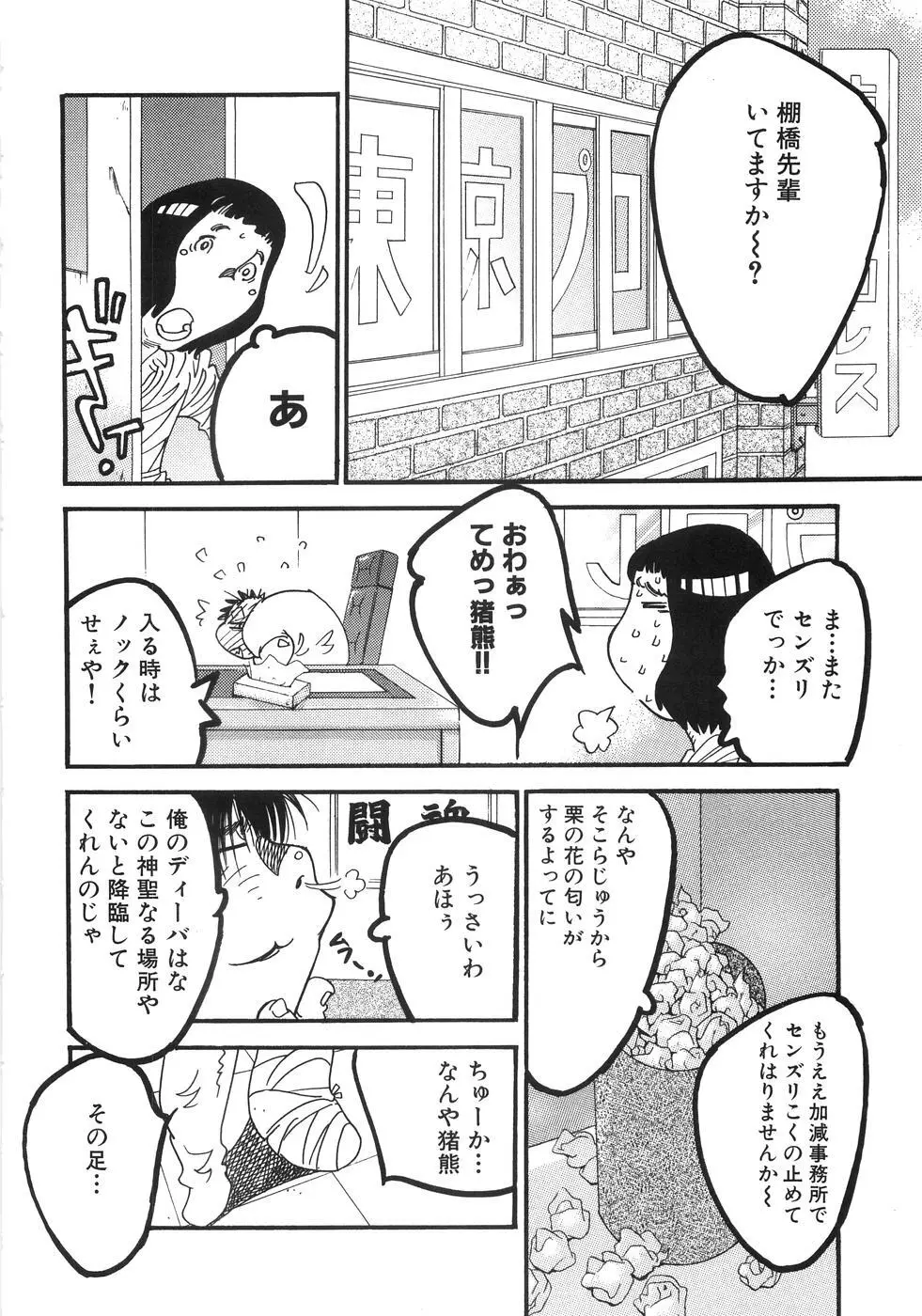 もえでこ 174ページ