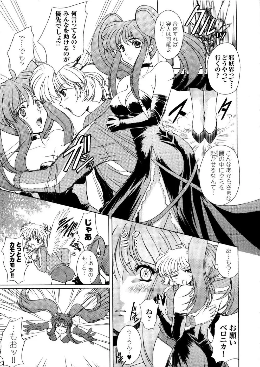 闘うヒロイン陵辱アンソロジー 闘姫陵辱 5 142ページ