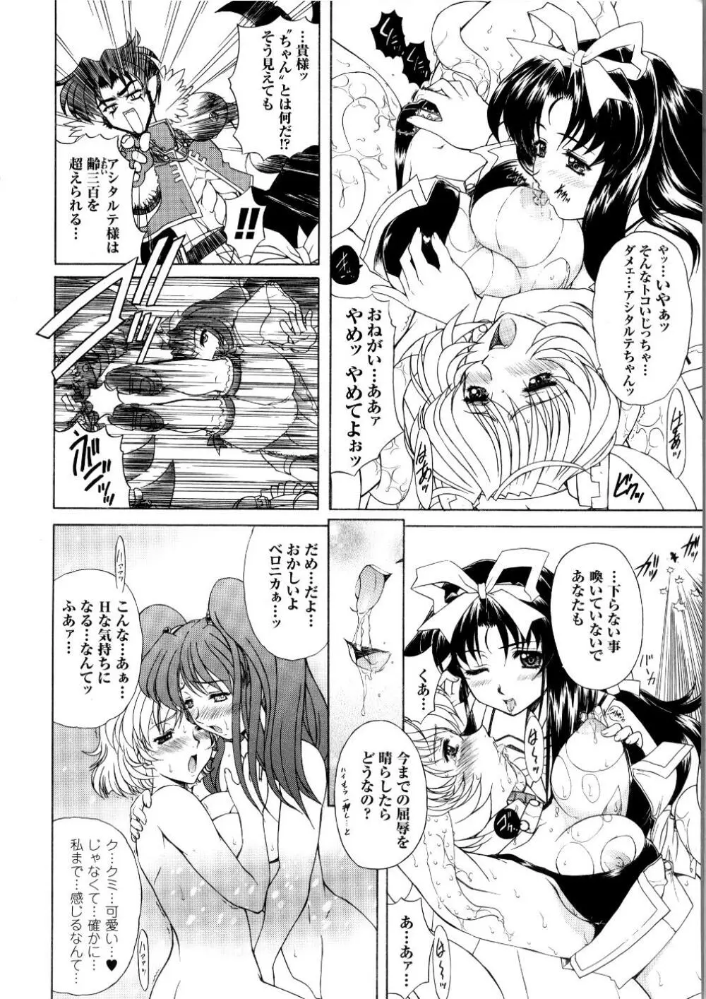 闘うヒロイン陵辱アンソロジー 闘姫陵辱 5 149ページ