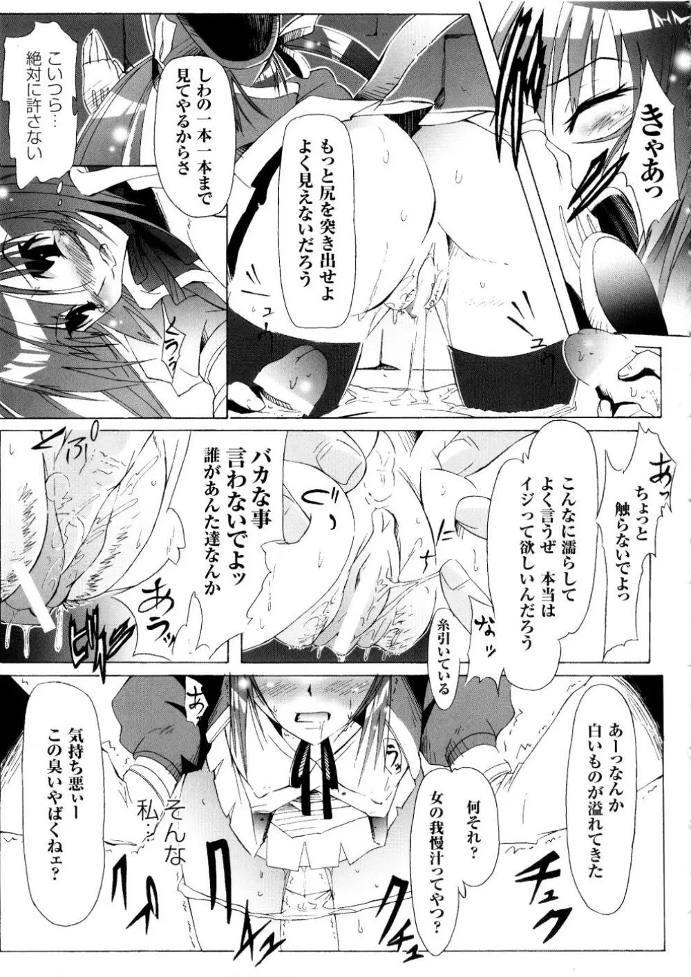 闘うヒロイン陵辱アンソロジー 闘姫陵辱 5 162ページ