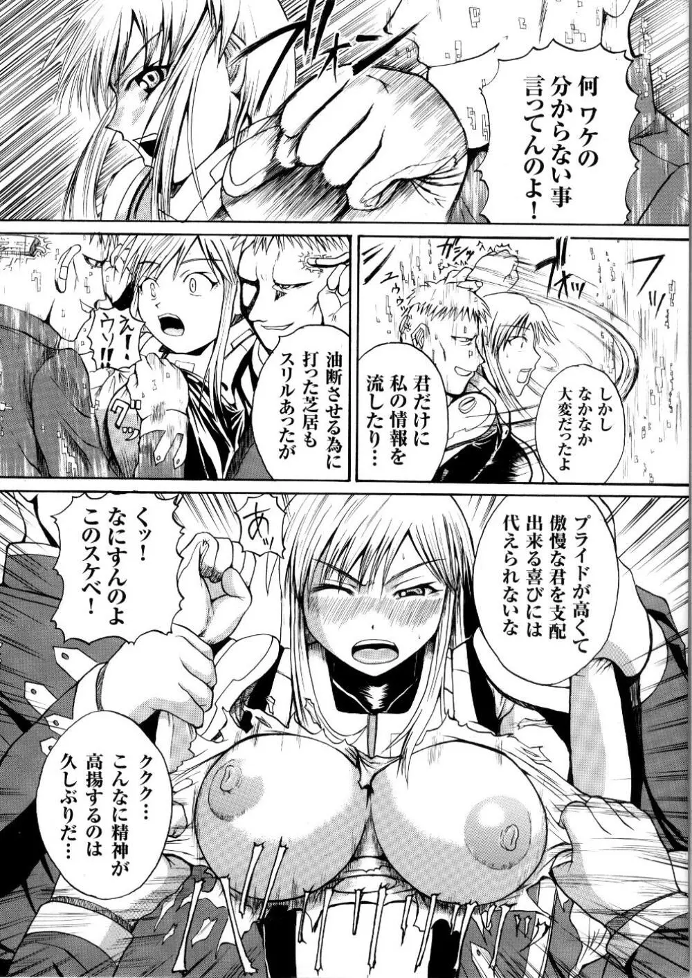 闘うヒロイン陵辱アンソロジー 闘姫陵辱 5 45ページ