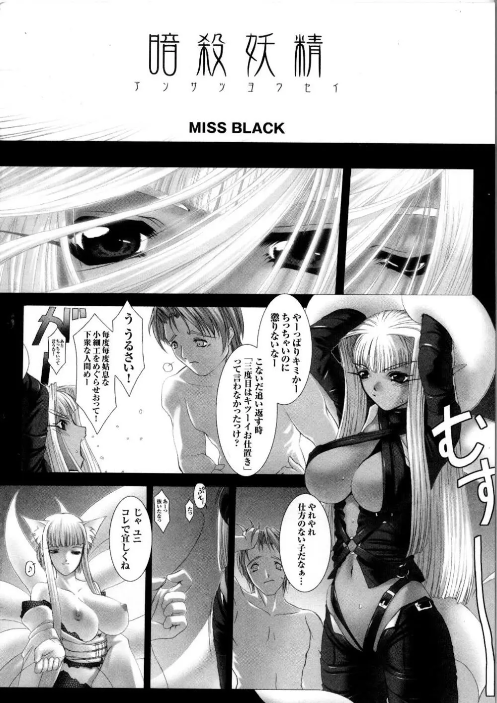 闘うヒロイン陵辱アンソロジー 闘姫陵辱 5 75ページ