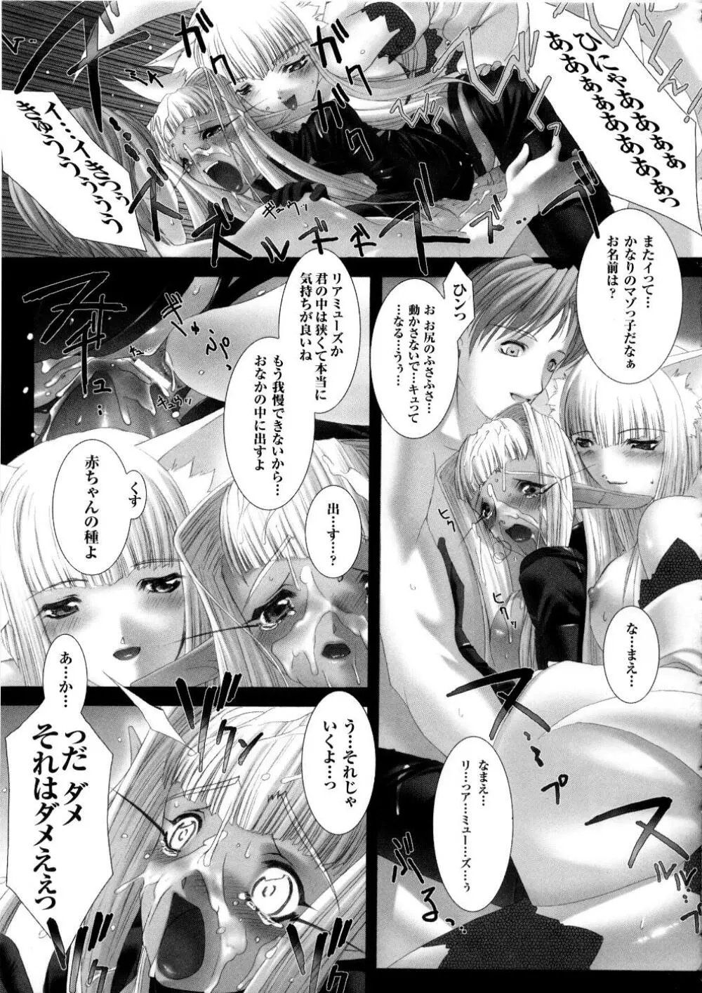 闘うヒロイン陵辱アンソロジー 闘姫陵辱 5 82ページ