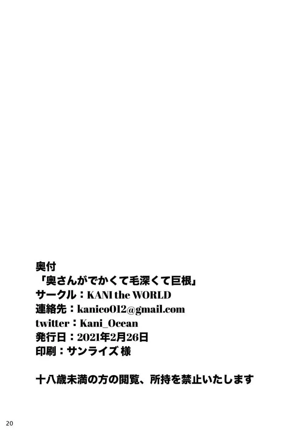 奥さんがでかくて毛深くて巨根 22ページ