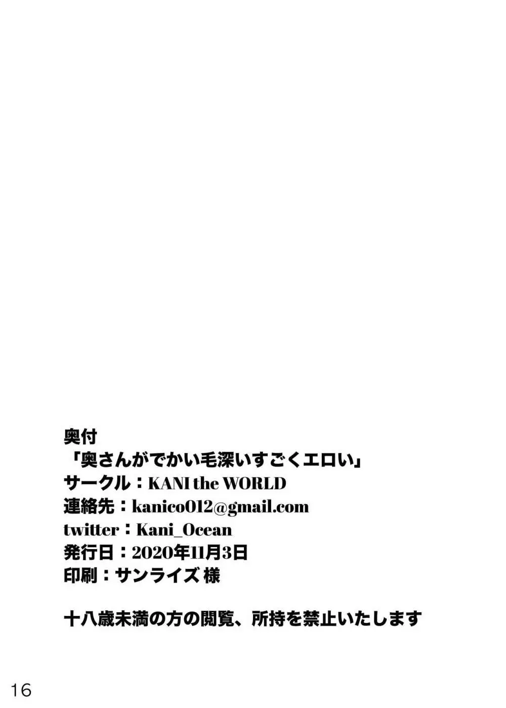 奥さんがでかい毛深いすごくエロい 18ページ