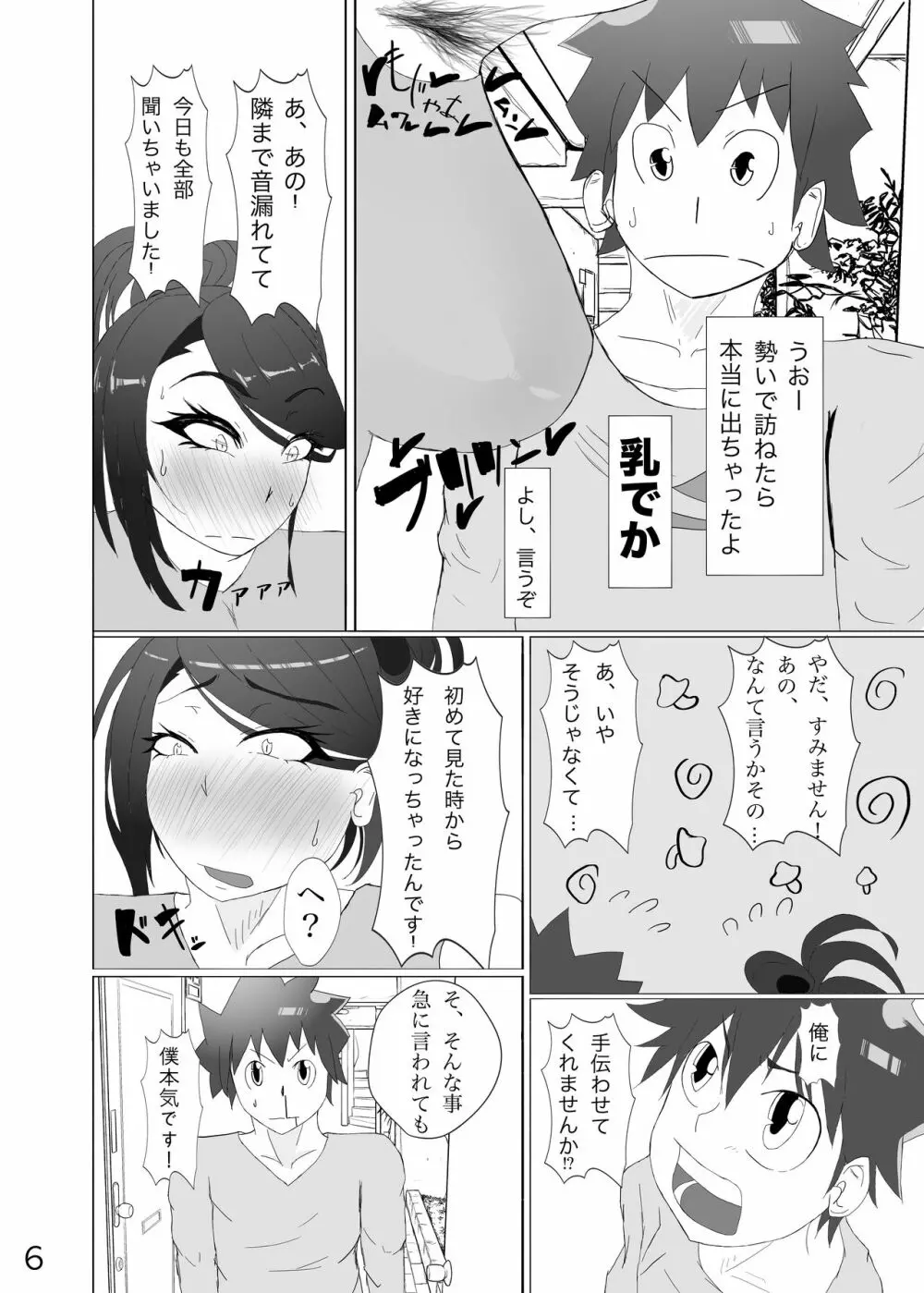 奥さんがでかい毛深いすごくエロい 8ページ