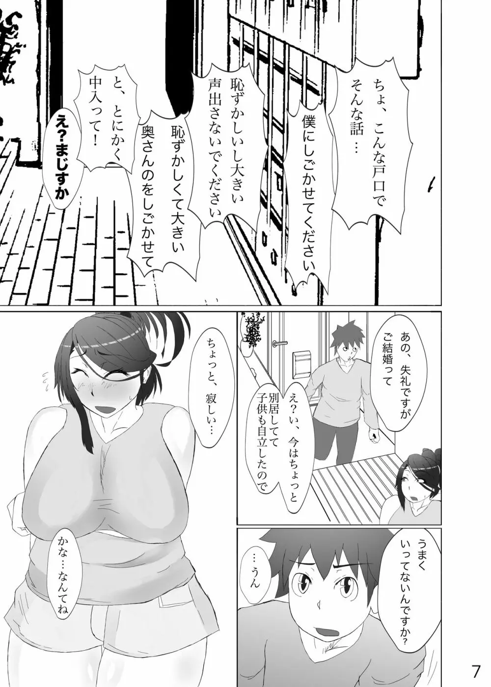 奥さんがでかい毛深いすごくエロい 9ページ