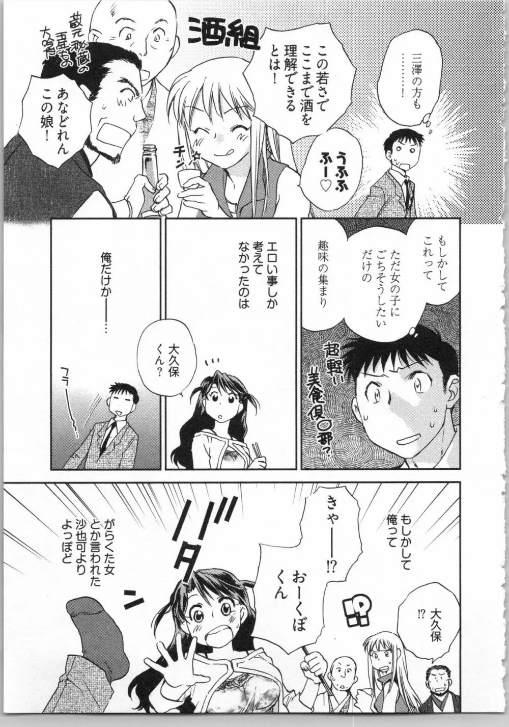 出戻り姫とニート王子 139ページ