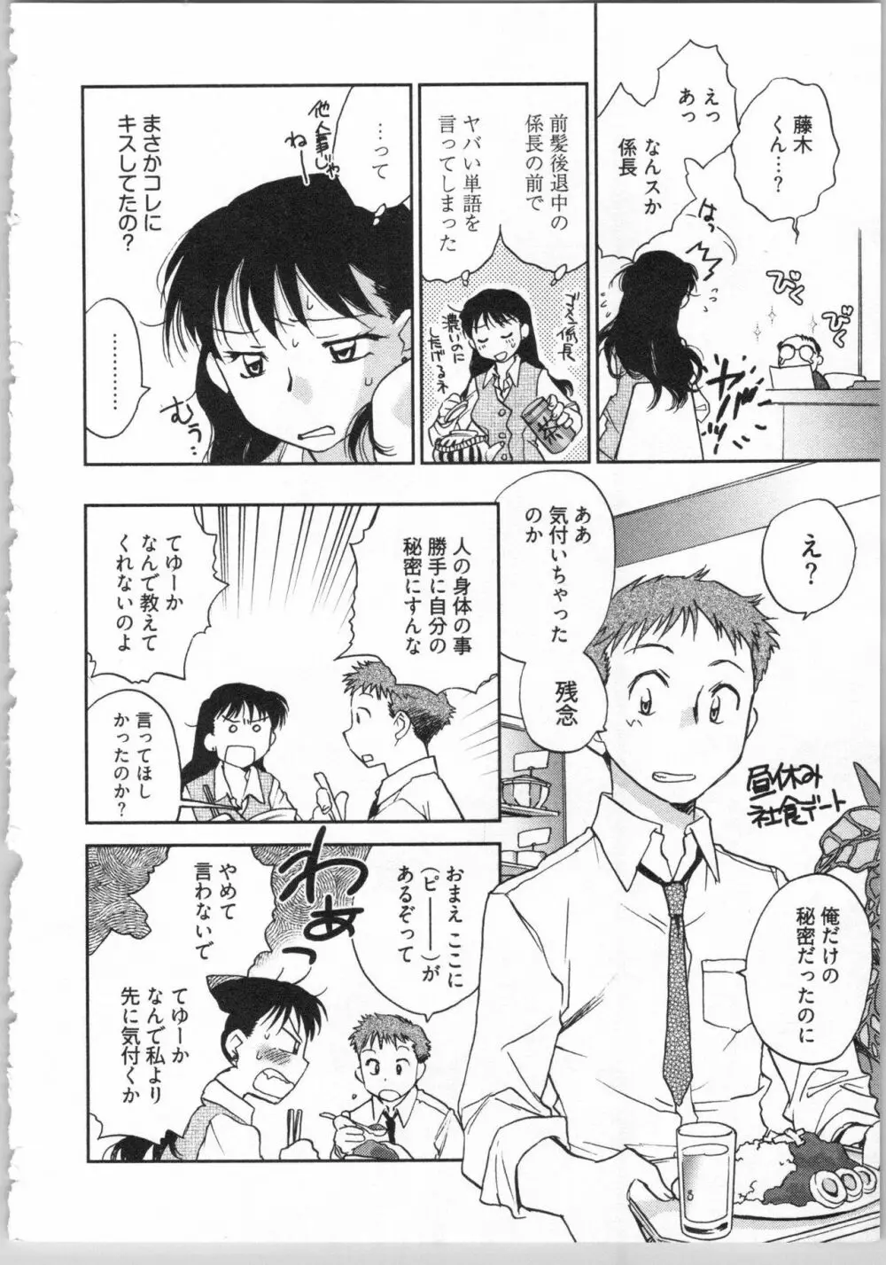 出戻り姫とニート王子 152ページ