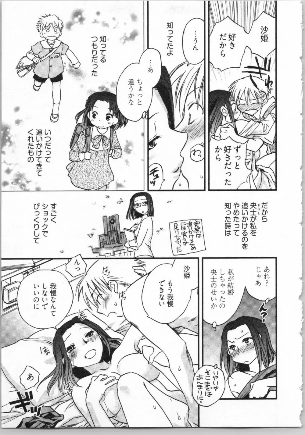 出戻り姫とニート王子 19ページ