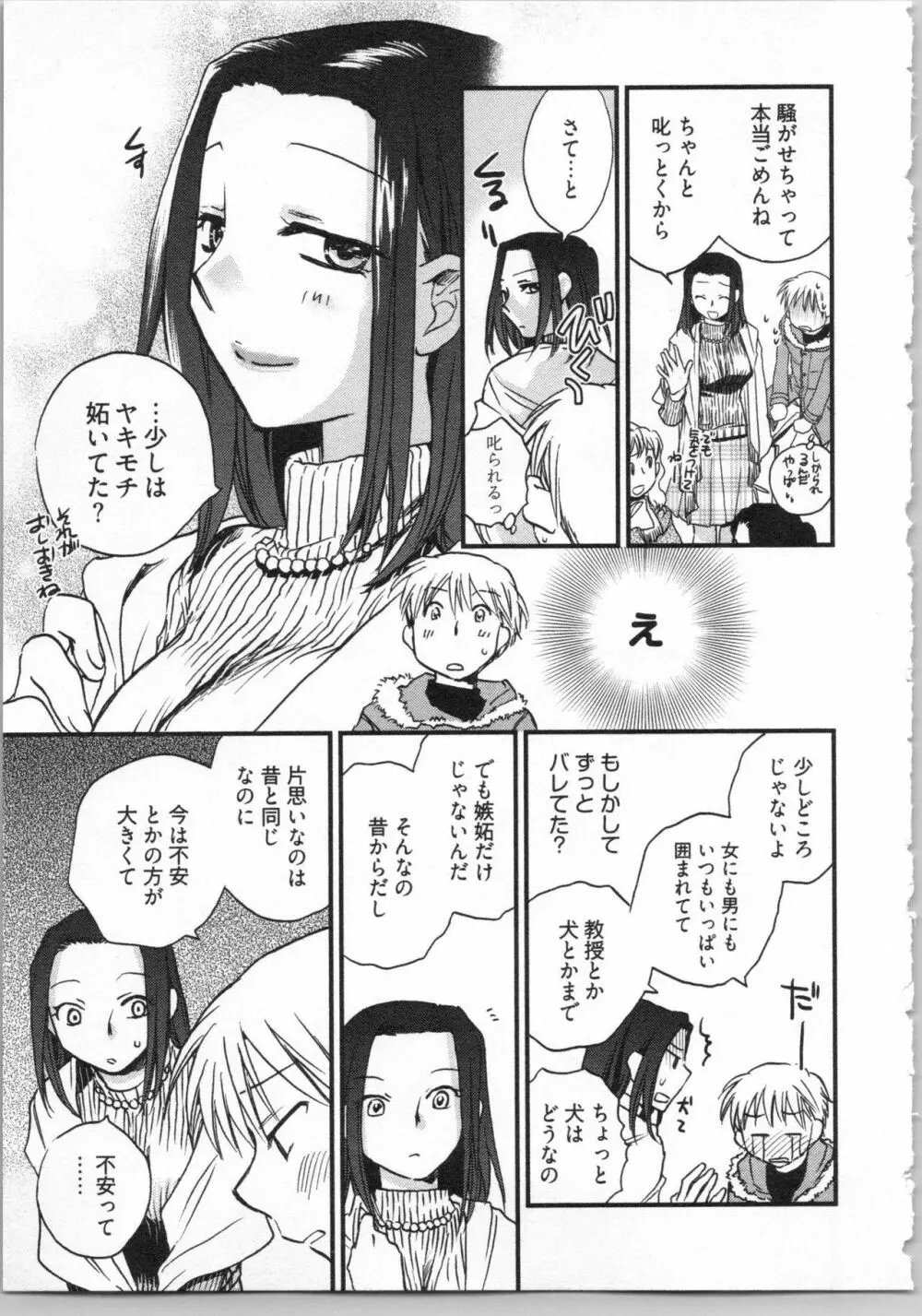 出戻り姫とニート王子 33ページ