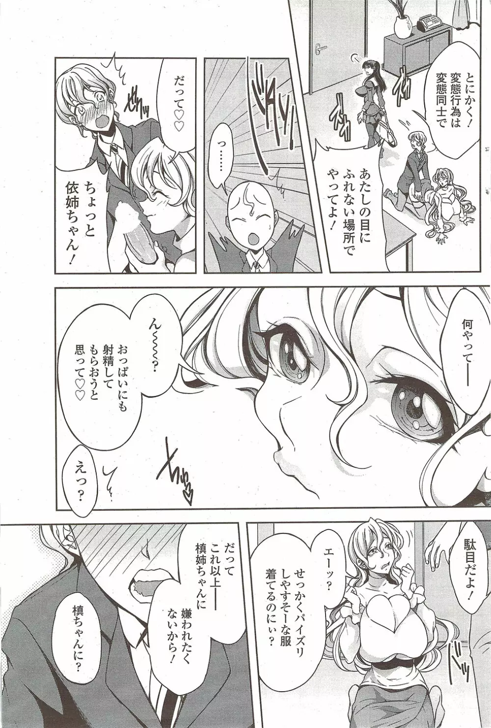 Comic Sigma 2010-02 VOL.40 127ページ