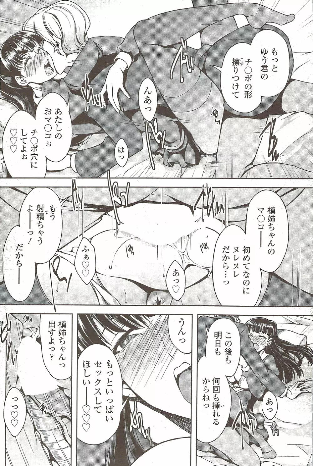 Comic Sigma 2010-02 VOL.40 136ページ