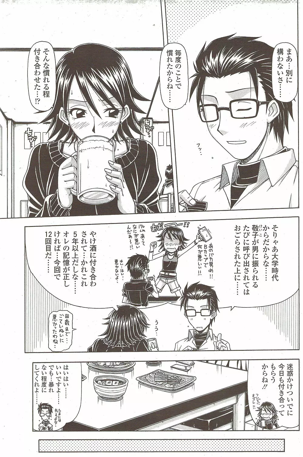 Comic Sigma 2010-02 VOL.40 145ページ