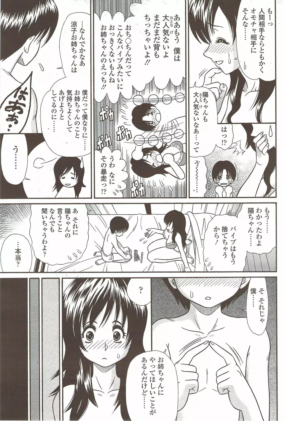 Comic Sigma 2010-02 VOL.40 185ページ