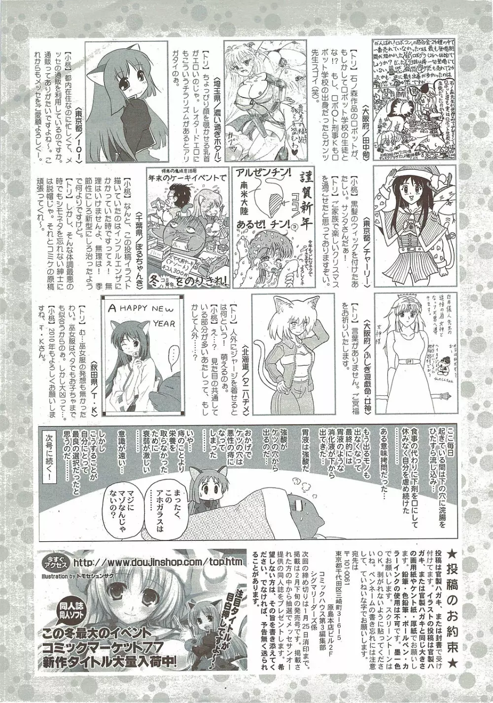 Comic Sigma 2010-02 VOL.40 262ページ