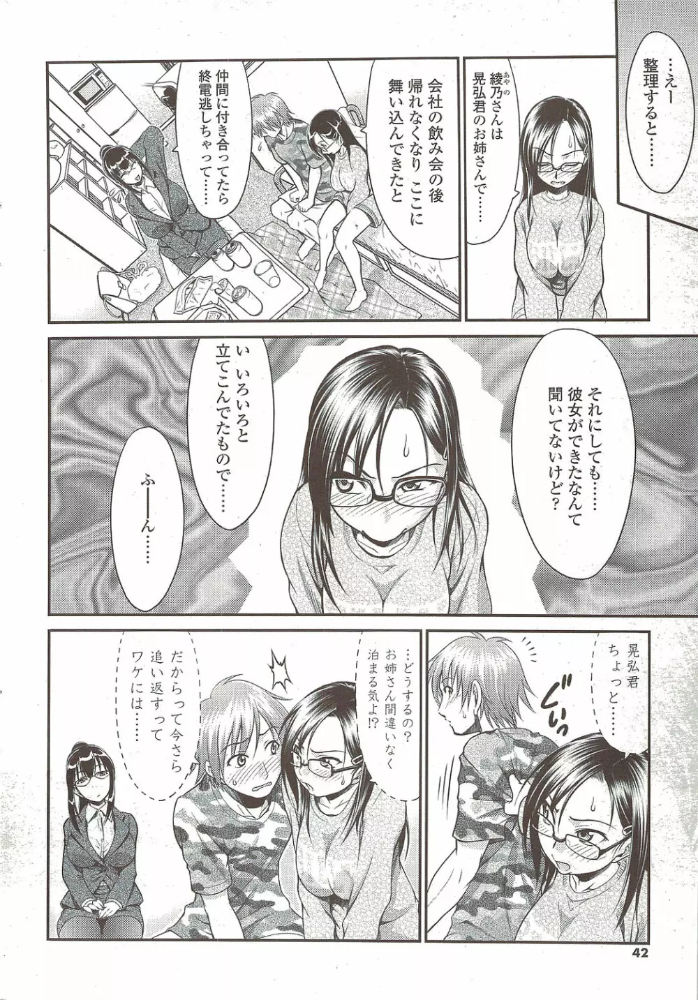 Comic Sigma 2010-02 VOL.40 42ページ