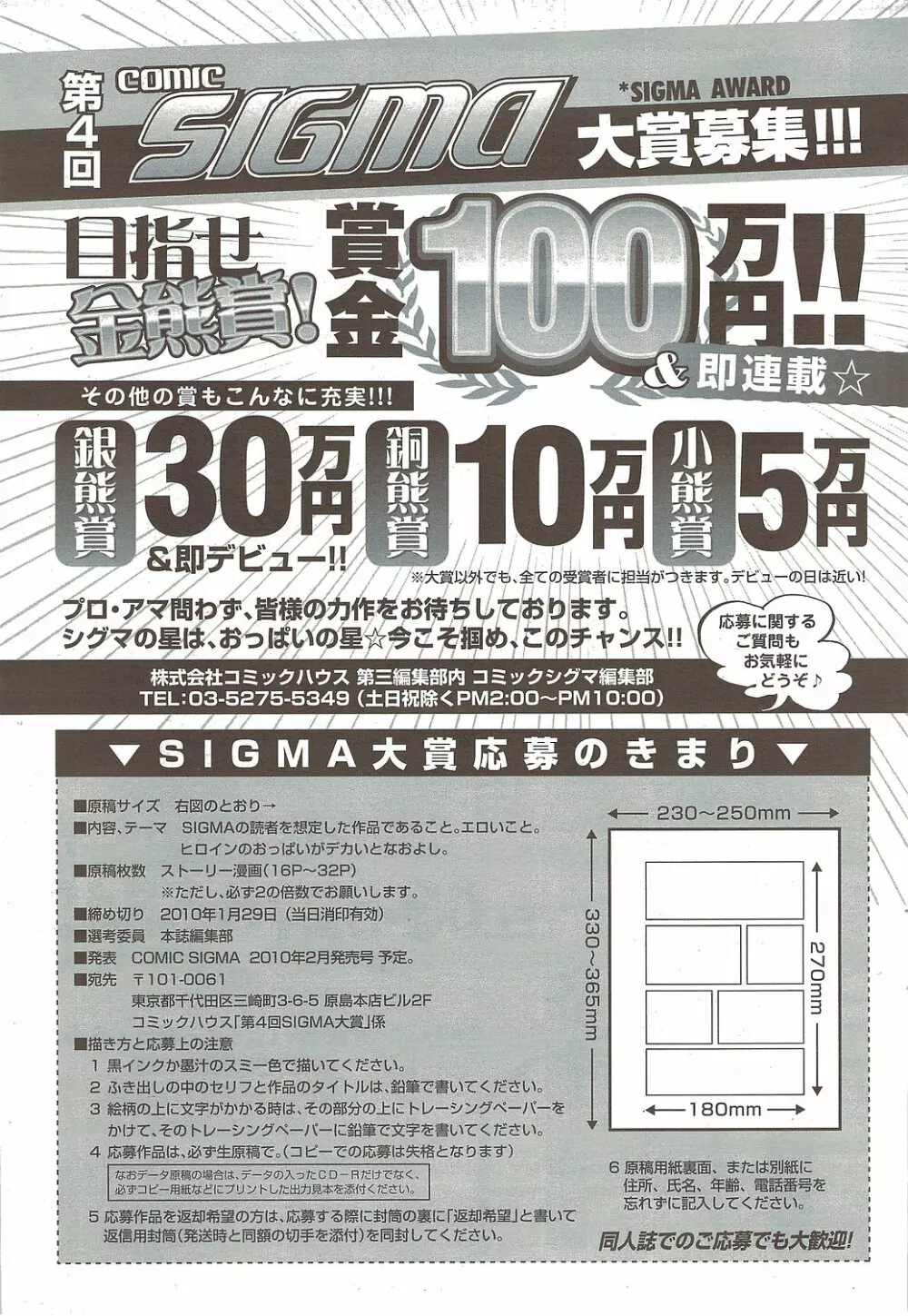 Comic Sigma 2010-02 VOL.40 61ページ