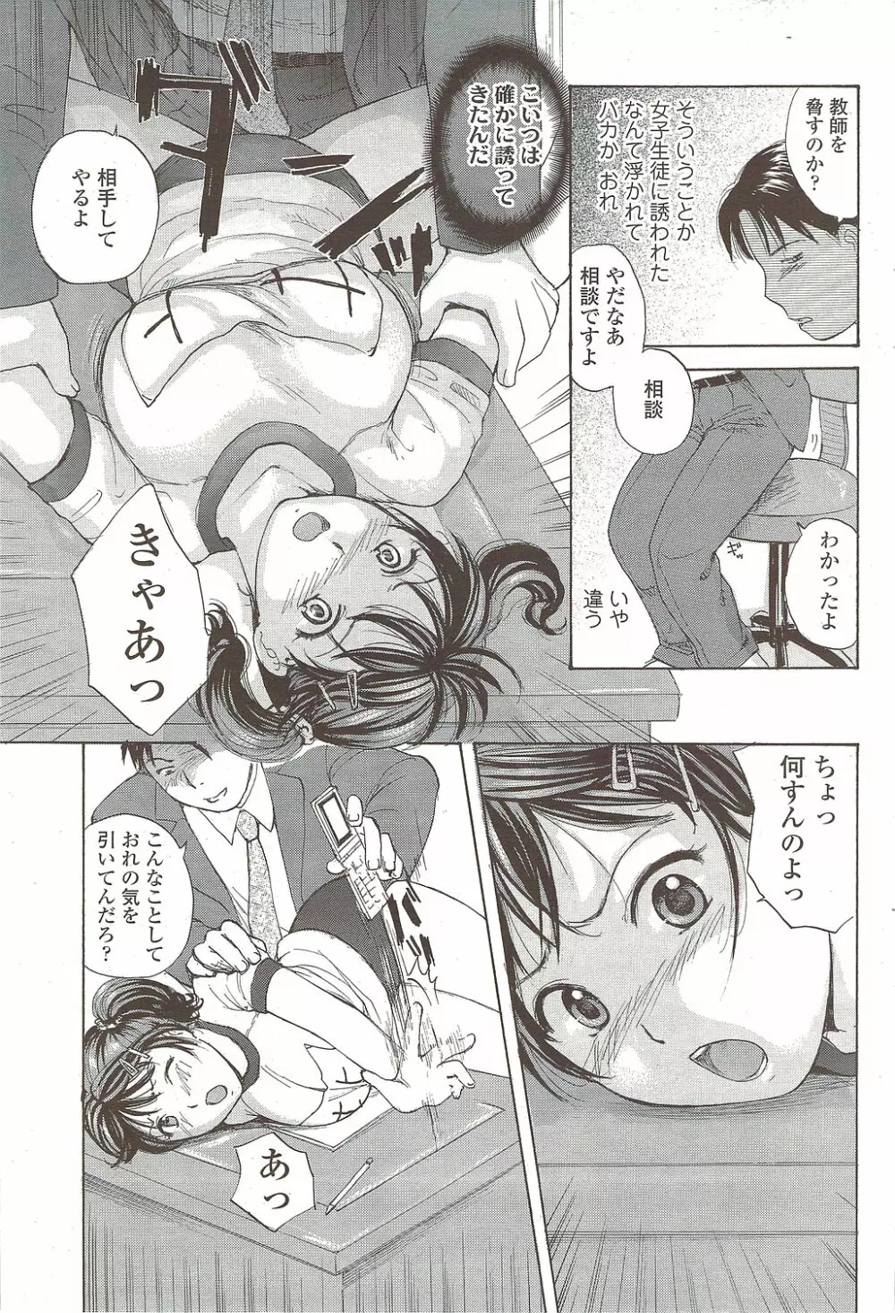 Comic Sigma 2010-02 VOL.40 85ページ