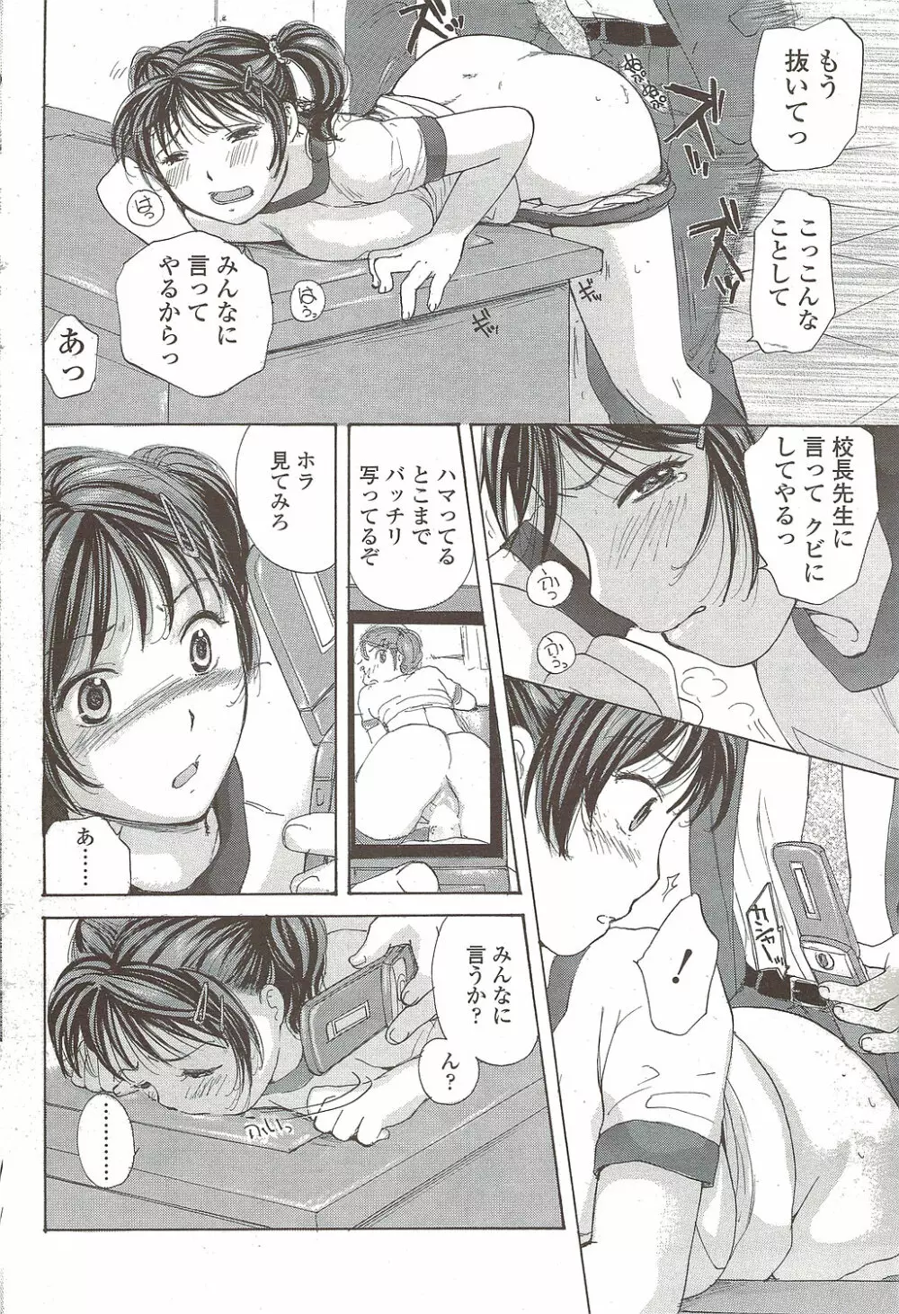 Comic Sigma 2010-02 VOL.40 90ページ