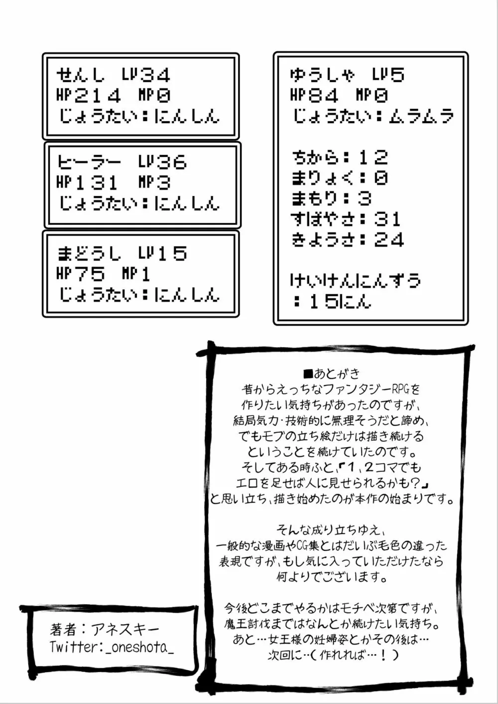 [サキュバスの卵 (アネスキー)] 勇者に寛容すぎるファンタジー世界～NPC(モブ)相手中心ショートH漫画集～(おまけのボテ腹Hを追加しました。) 46ページ