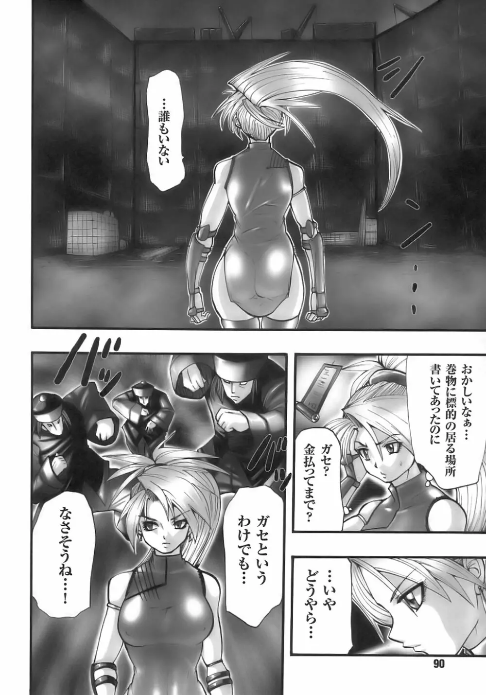 闘うヒロイン陵辱アンソロジー 闘姫陵辱 6 94ページ