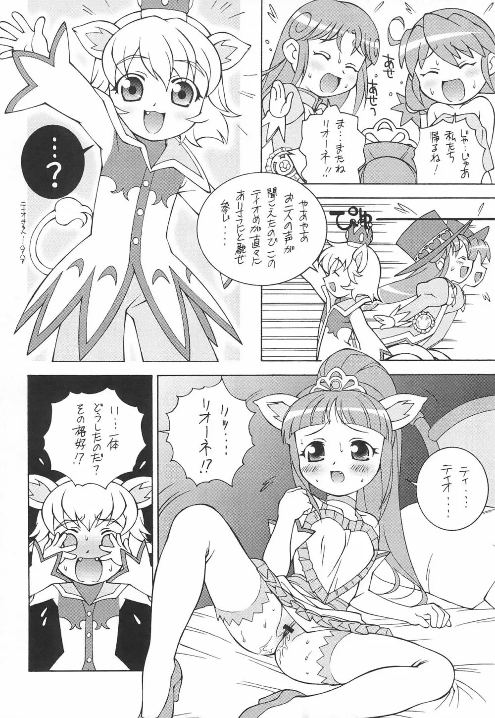 ふしぎ星のけもの姫 12ページ