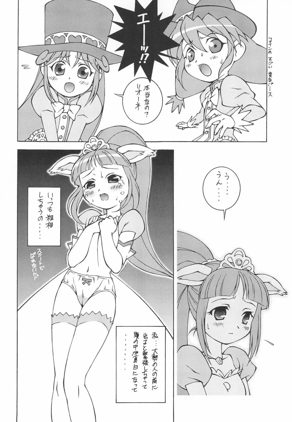 ふしぎ星のけもの姫 4ページ