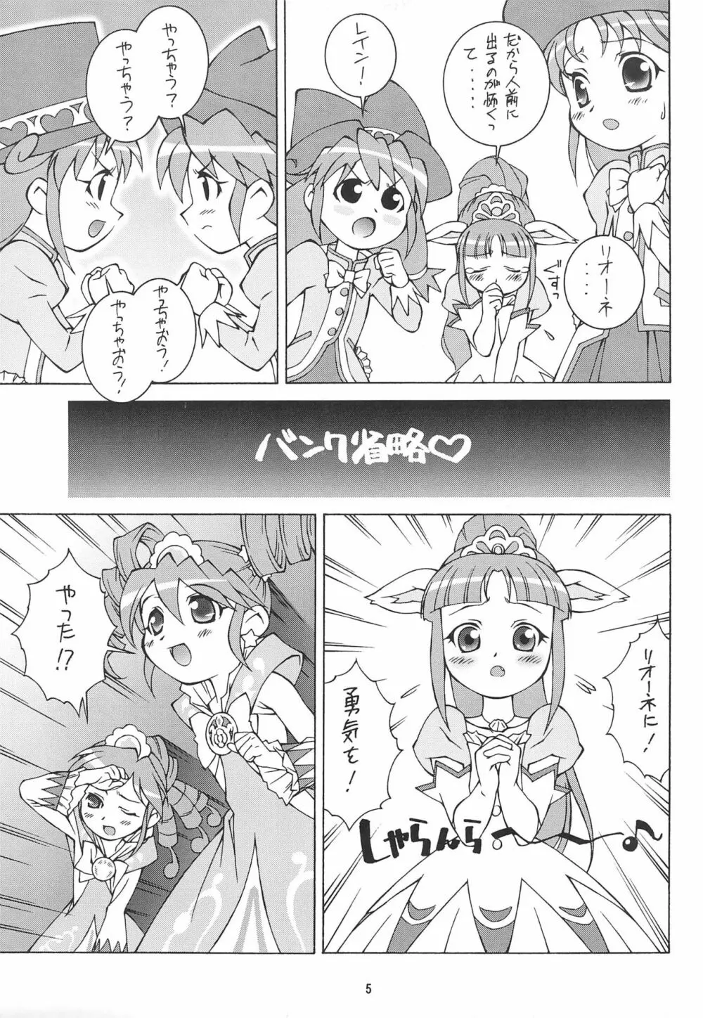 ふしぎ星のけもの姫 5ページ