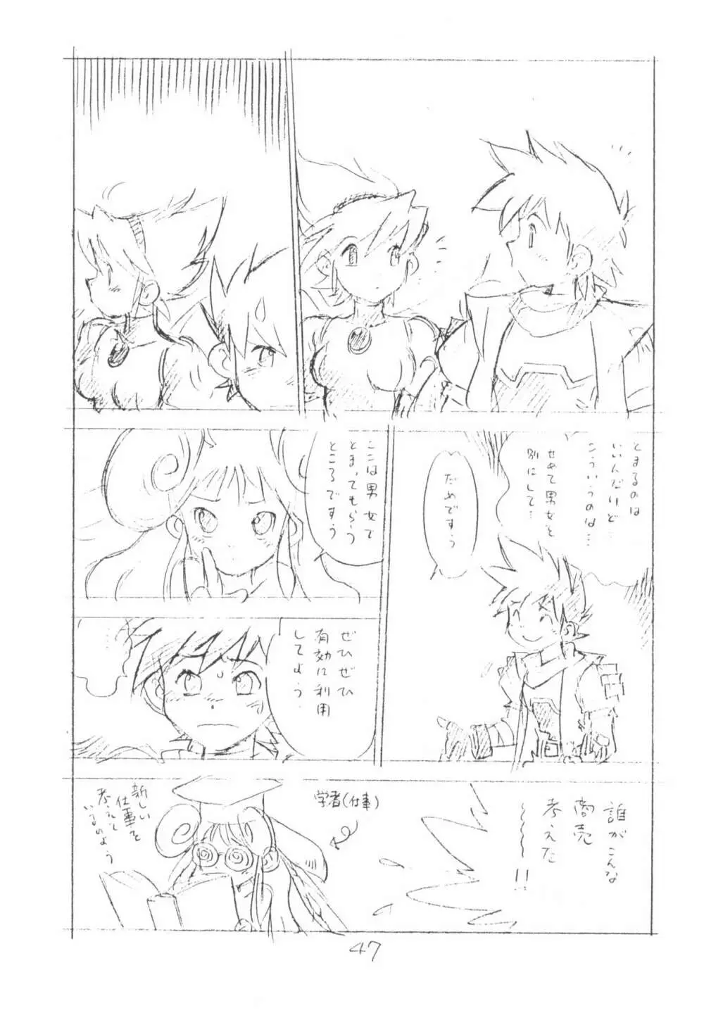 がっぽん合本2 47ページ