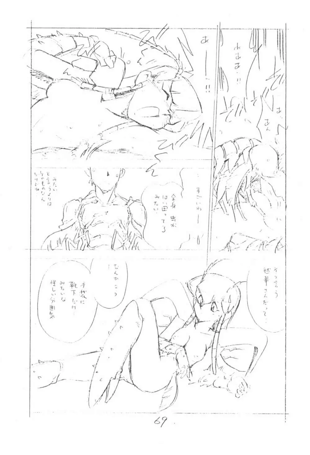 がっぽん合本2 69ページ