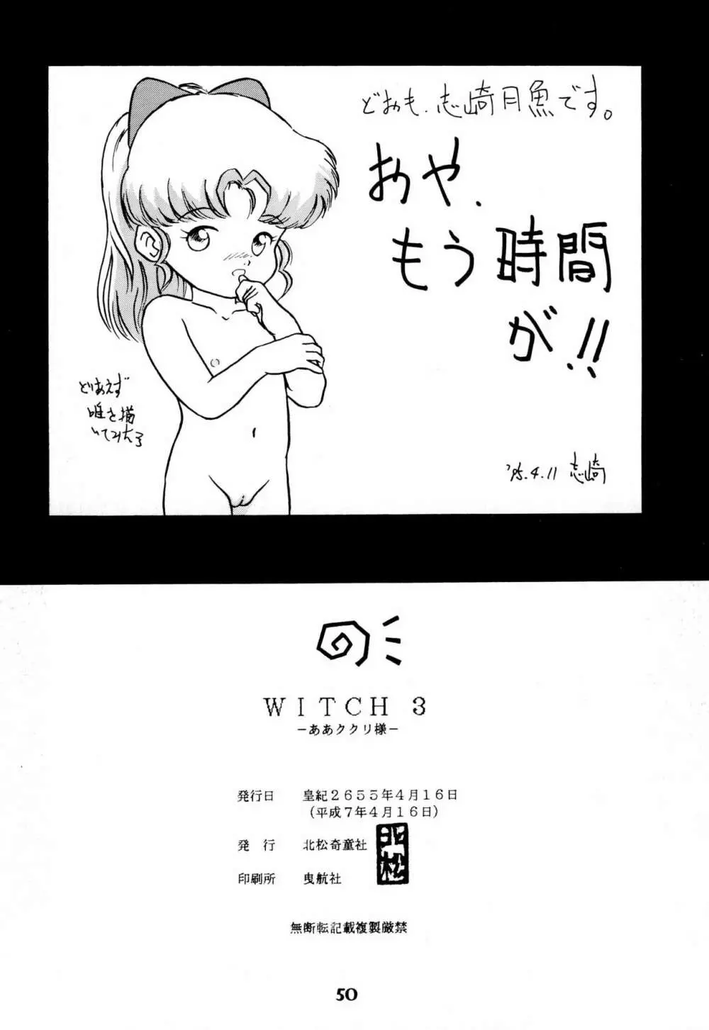 WITCH 3 50ページ