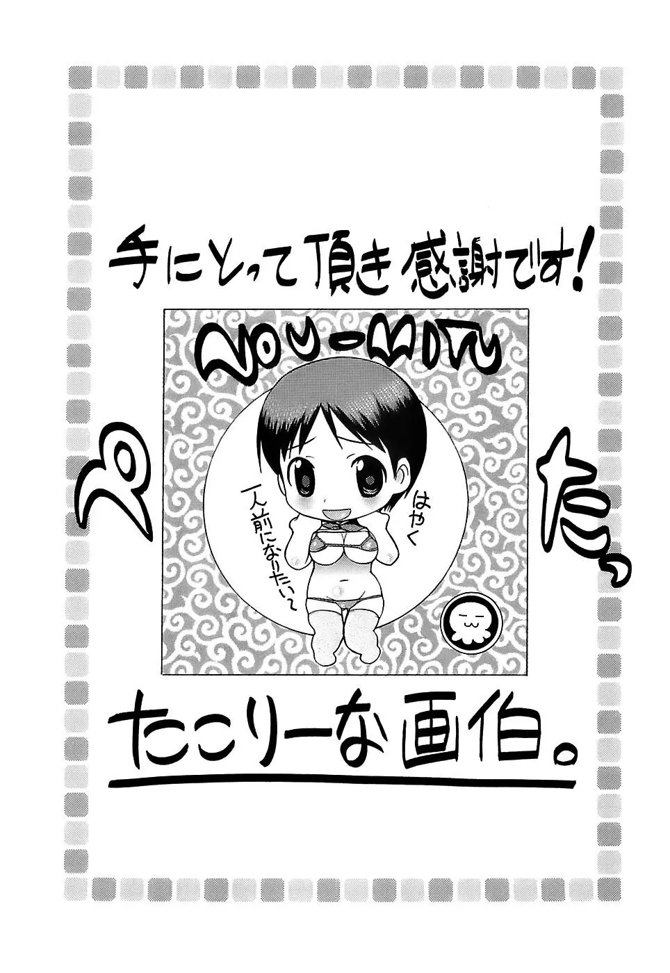 ぷっくり・おんなのこ弁当 182ページ