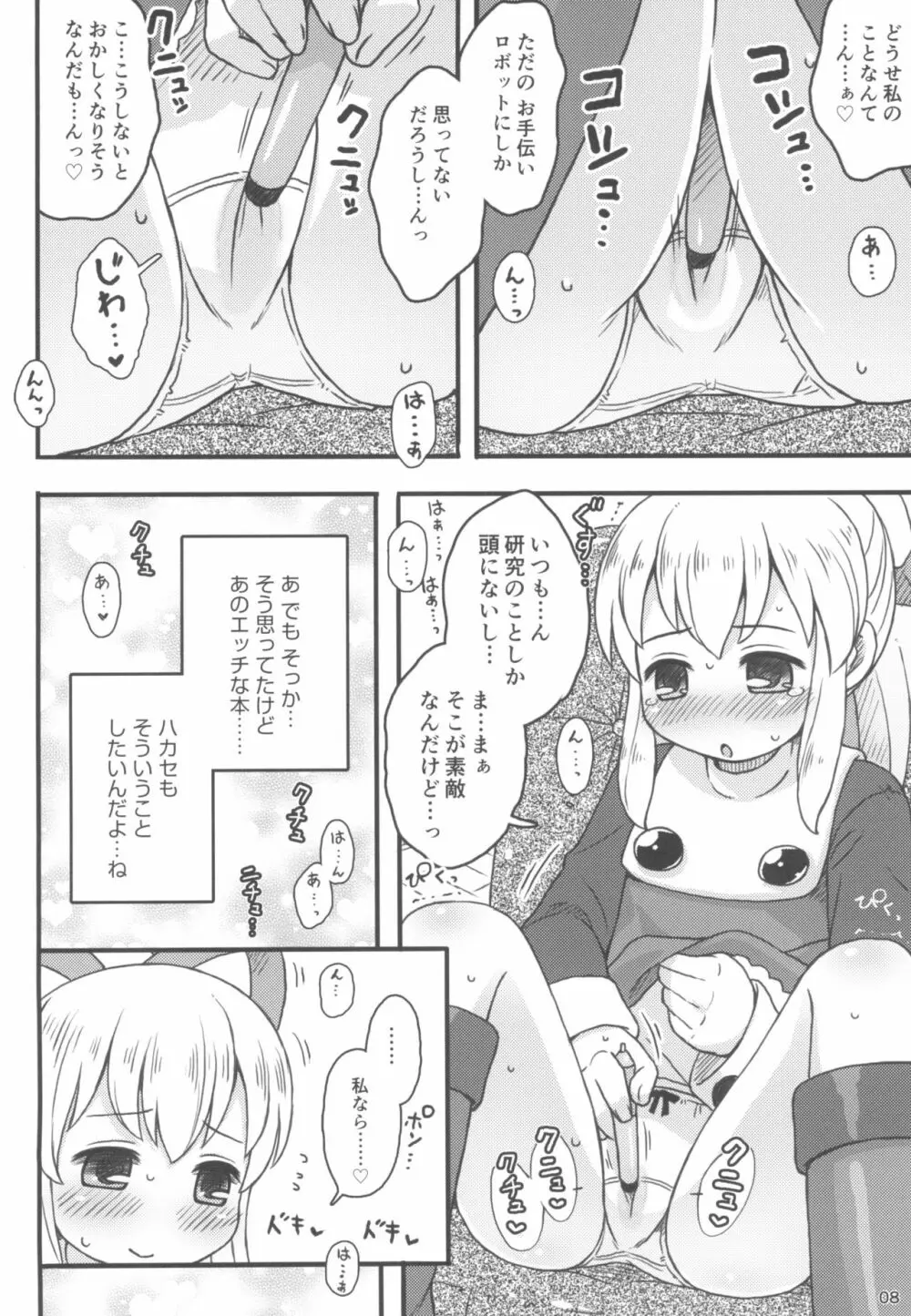 ロールちゃんは学習中 10ページ