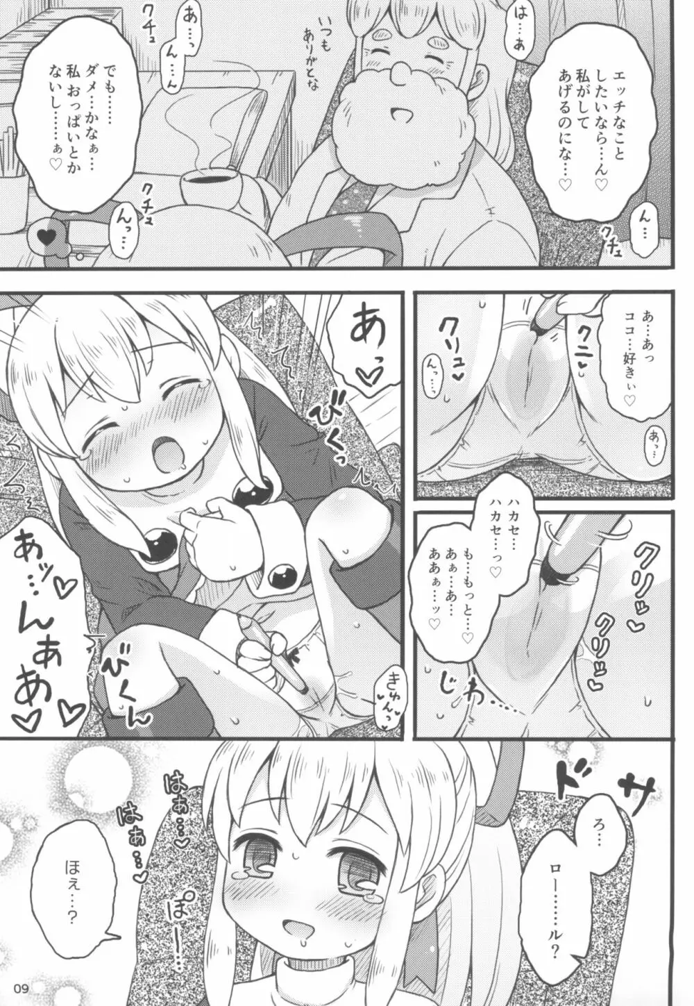 ロールちゃんは学習中 11ページ