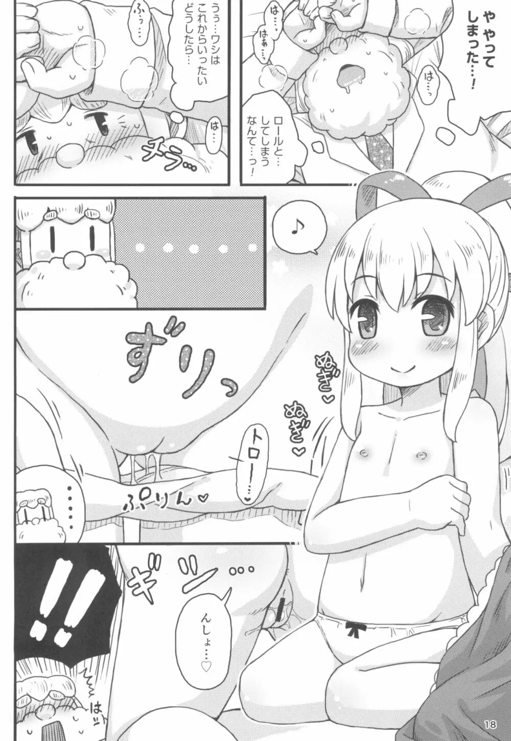 ロールちゃんは学習中 20ページ