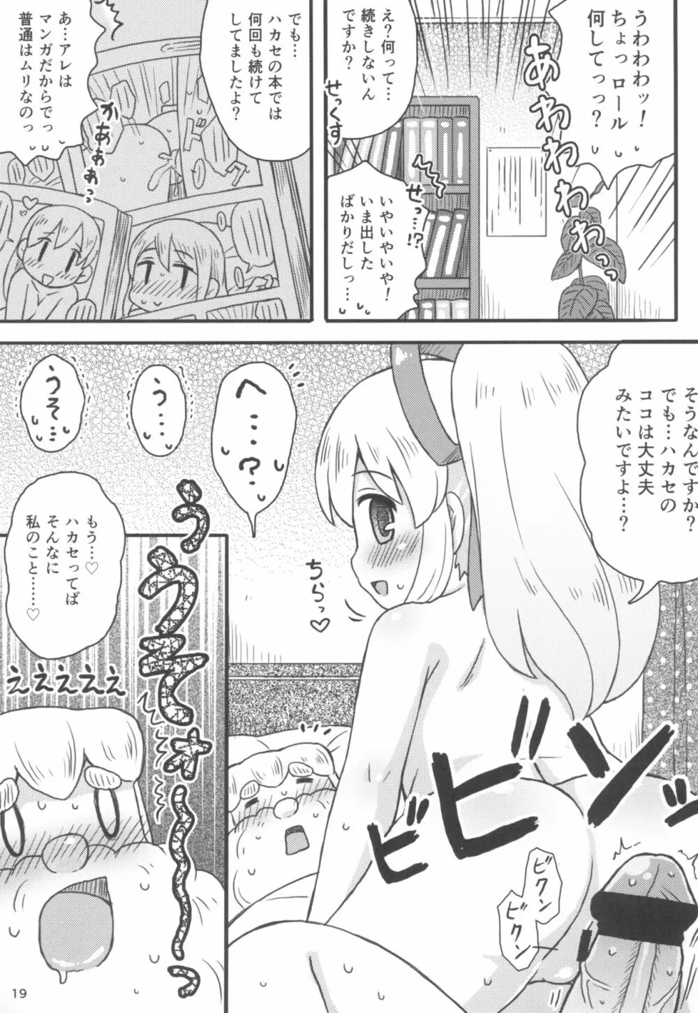 ロールちゃんは学習中 21ページ