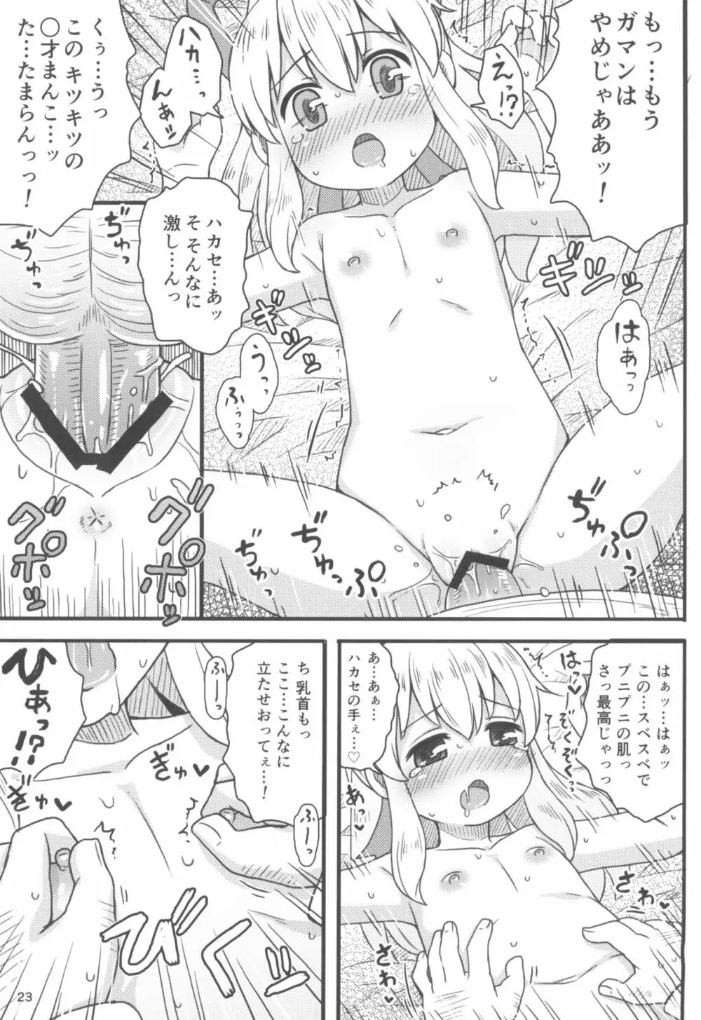 ロールちゃんは学習中 25ページ