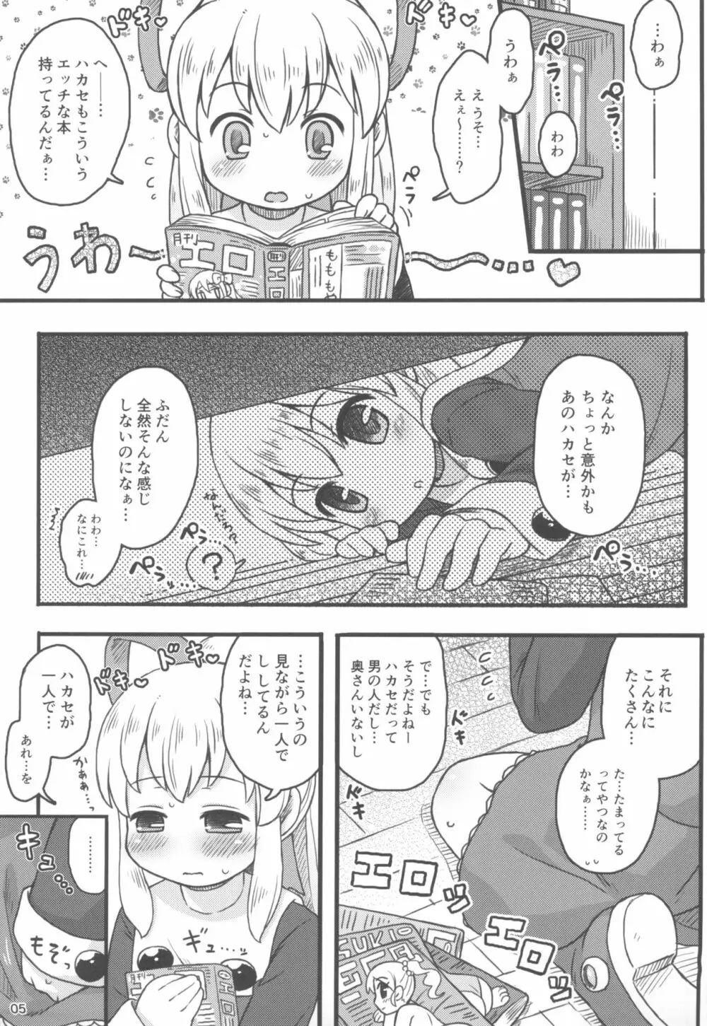 ロールちゃんは学習中 7ページ