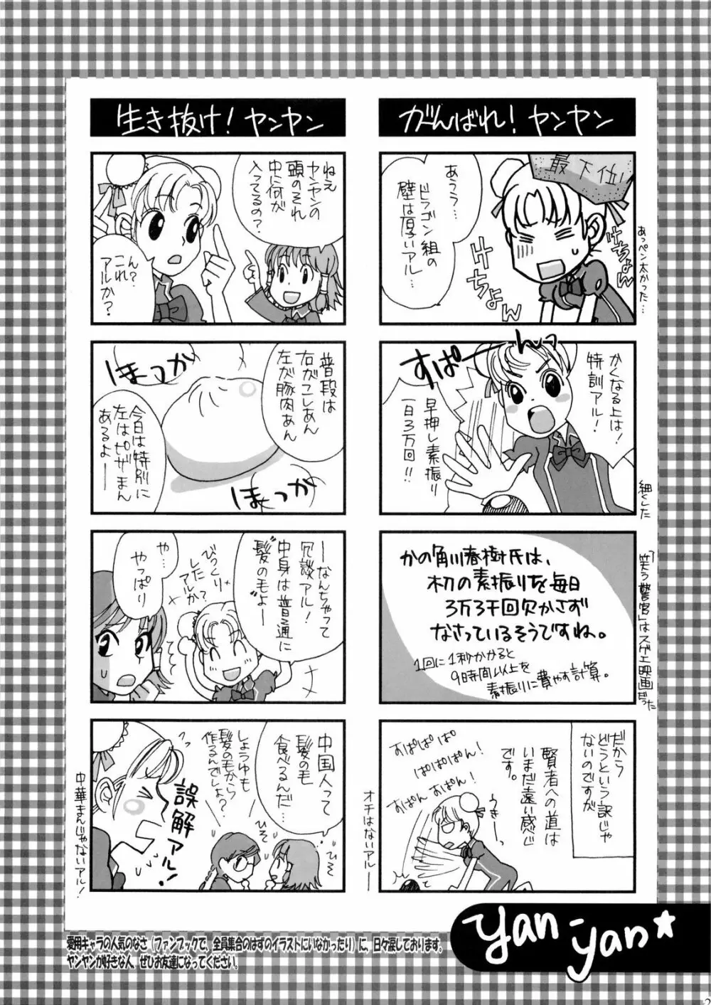 花咲く乙女よ穴を掘れ 22ページ