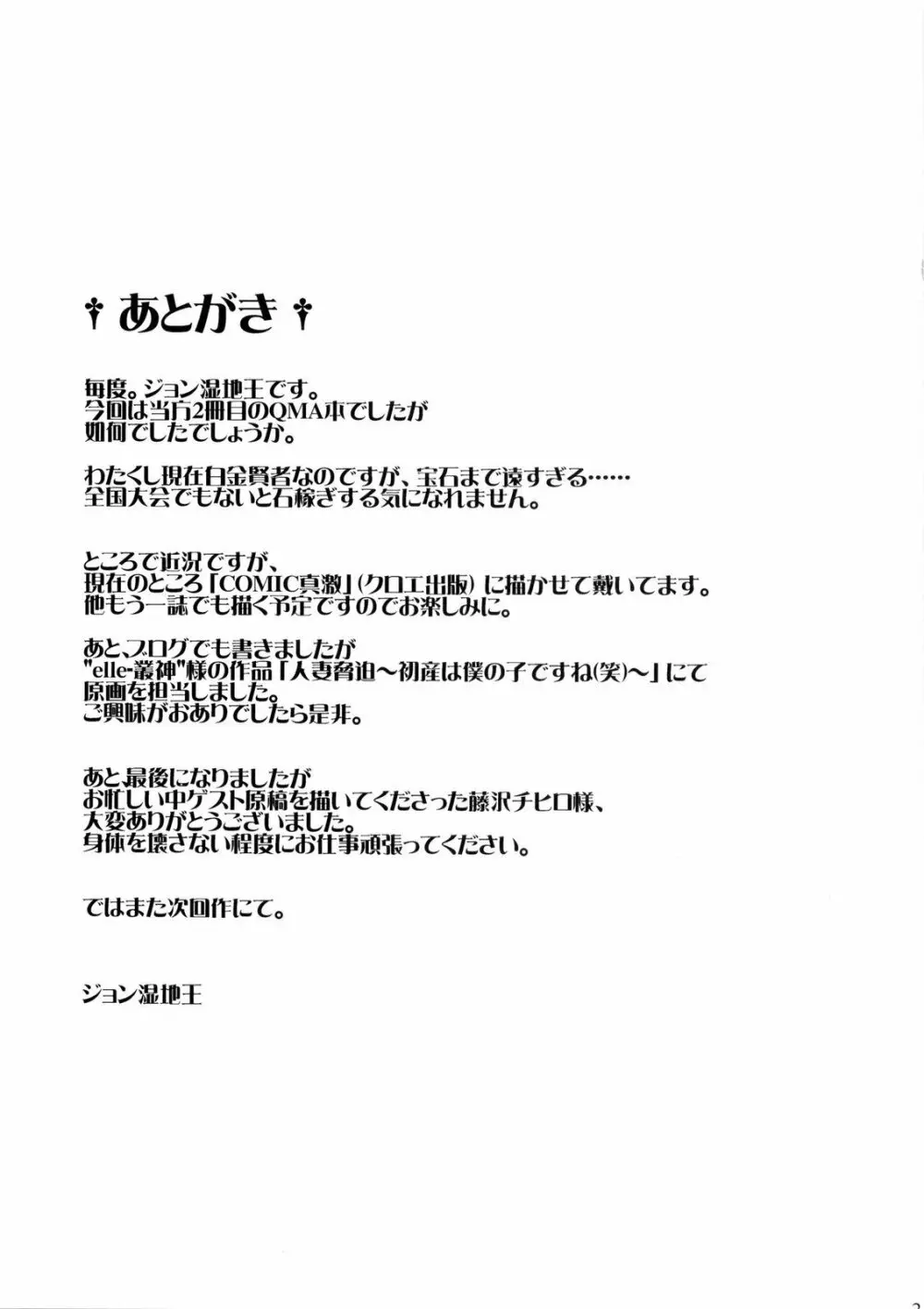 花咲く乙女よ穴を掘れ 24ページ