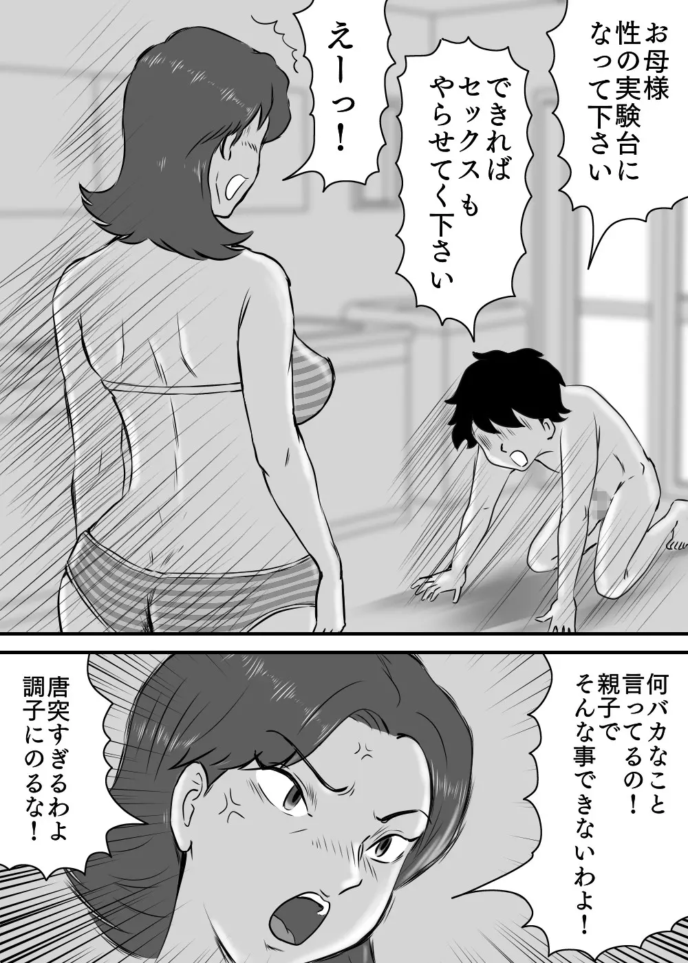 お母さんと短小息子 11ページ