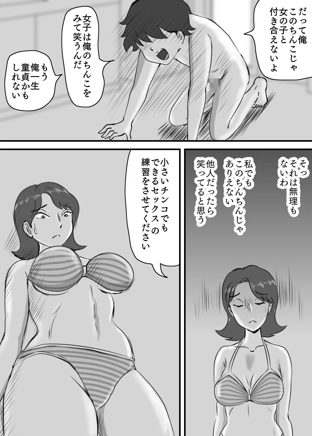 お母さんと短小息子 12ページ