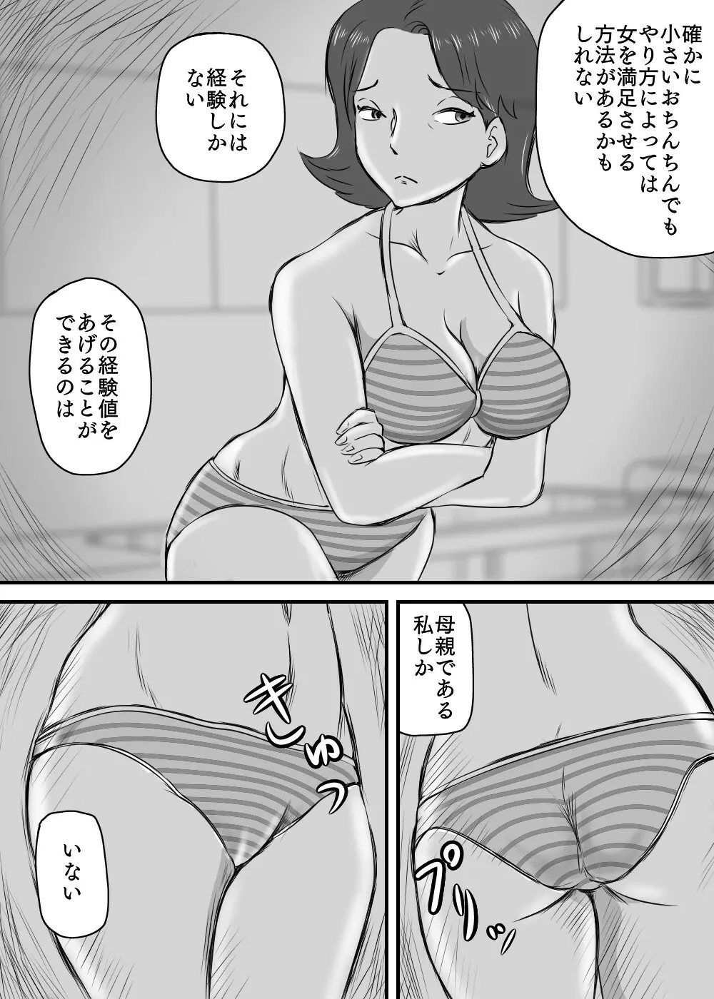 お母さんと短小息子 13ページ