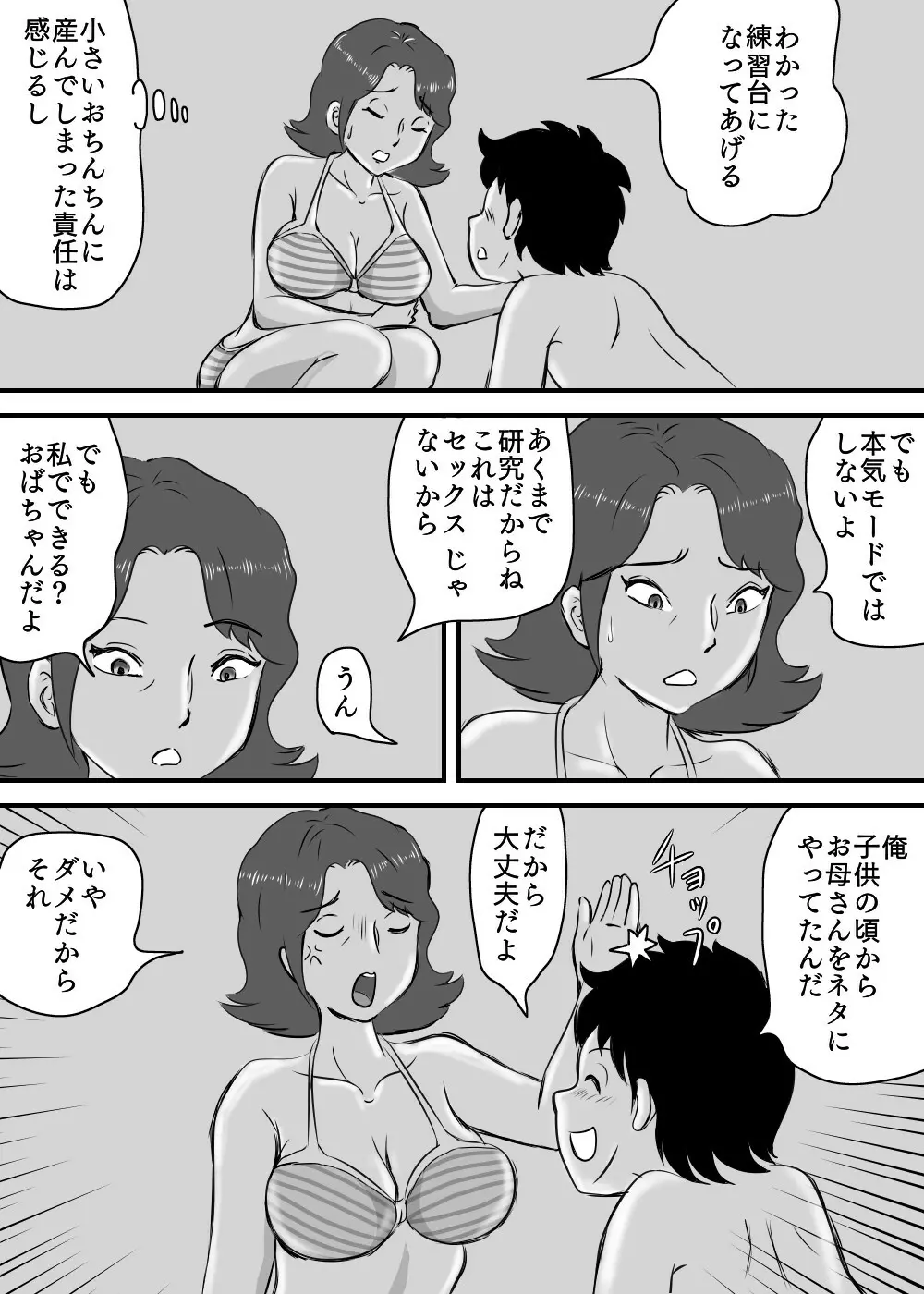 お母さんと短小息子 14ページ