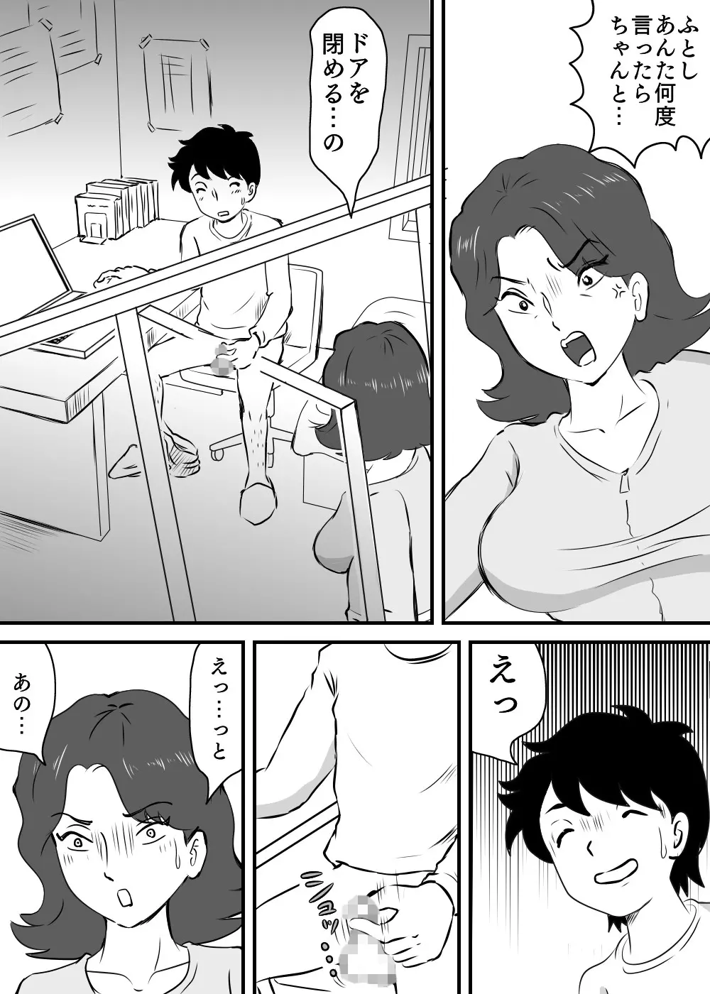 お母さんと短小息子 3ページ