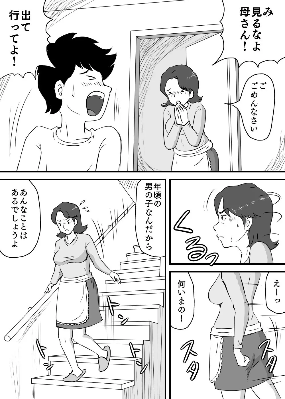 お母さんと短小息子 4ページ