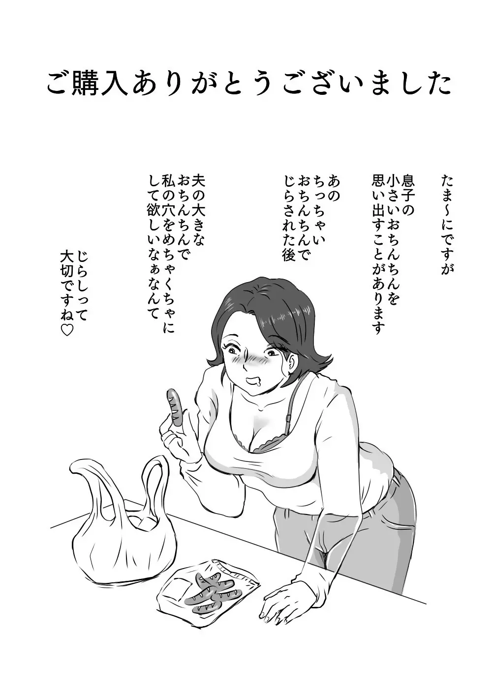 お母さんと短小息子 40ページ