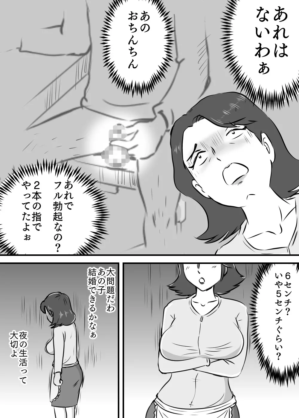 お母さんと短小息子 6ページ